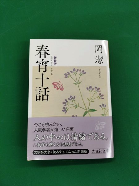 春宵十話