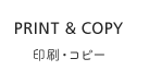 設計図面の印刷＆コピー